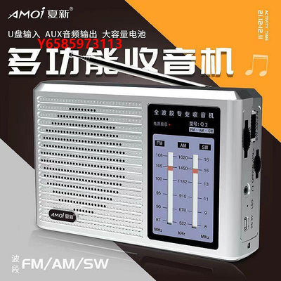 收音機Amoi夏新Q2老人收音機全波段老式廣播便攜式充電半導體短波調頻FM