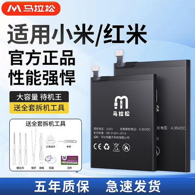 馬拉松電池適用小米紅米5A/6Pro/高配note3標準版4A/Mix3/Max3大容量手機內置電池更換安卓電池