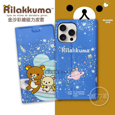 威力家 日本授權正版 拉拉熊 iPhone 15 Pro Max 6.7吋 金沙彩繪磁力皮套(星空藍)手機皮套 殼套