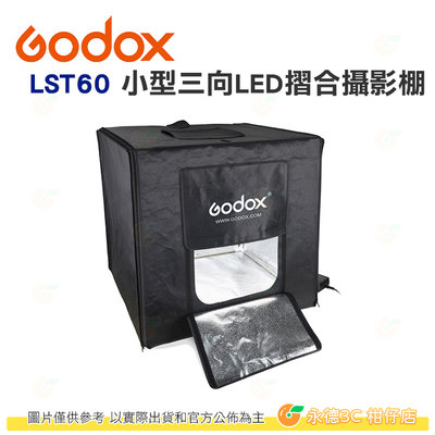 神牛 Godox LST60 60×60CM 小型專業 攝影棚 公司貨 攝影燈箱 拍攝棚 商品攝影棚