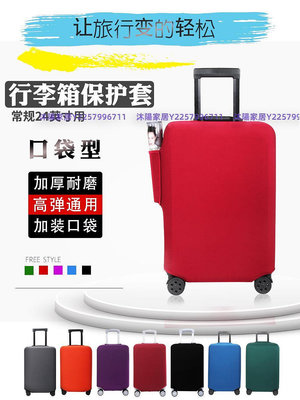 行李箱保護套24英寸旅行箱拉桿箱彈力布套黑色酒紅墨綠紫色藍色灰-沐陽家居
