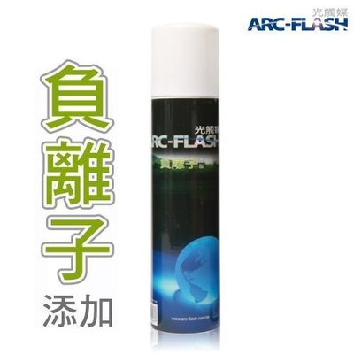ARC-FLASH光觸媒+負離子複合材料簡易型噴罐(10%高濃度 200ml)