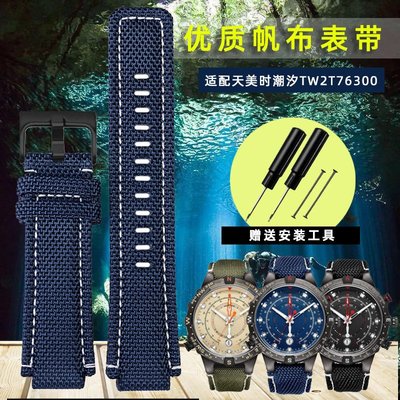 戶外運動帆布錶帶適配TIMEX天美時手錶男TW2T76500 TW2T76300系列
