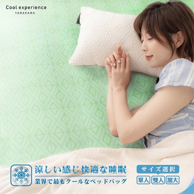 季末特惠!!【YAMAKAWA】床包式冰心涼墊（綠色）