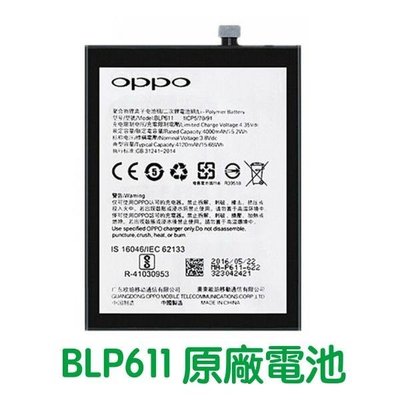 台灣現貨💫【加購好禮】OPPO 歐珀 R9+ R9 Plus 原廠電池 BLP611