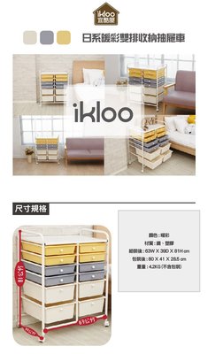 【ikloo】日系暖彩雙排收納抽屜車G169A 推車 置物箱 置物盒 收納盒 辦公 美髮