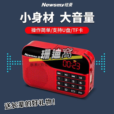 收音機紐曼N63老年人收音機新款便攜式小型迷你插卡聽歌 戲隨身聽播放器