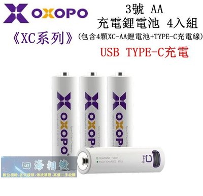 【高雄四海】OXOPO XC系列 AA三號 Type-c 充電鋰電池4入組．3號充電電池 AA鋰電池 公司貨