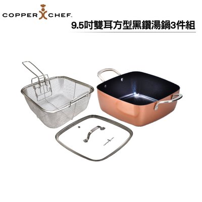 COPPERCHEF 9.5吋雙耳方型黑鑽湯鍋3件組