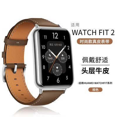 智能錶帶 替換帶華為WATCH FIT 2表帶watchfit2腕帶fit手表帶fit2手表表帶華為手表表帶雅致款貼換硅膠男