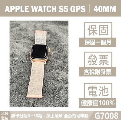 APPLE WATCH S5 GPS 40MM｜二手手錶 保固一個月 電池100 認證檢測 附發票【承靜數位】G7008