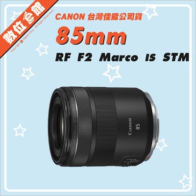 ✅5/3現貨 快來詢問✅台灣佳能公司貨 數位e館 Canon RF 85mm F2 Marco IS STM 鏡頭