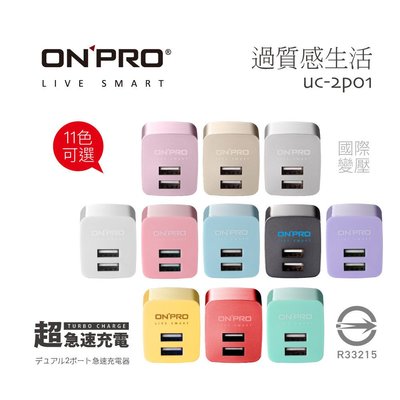ONPRO 2.4A 快充 雙孔 豆腐頭 充電器 充電頭  原廠 充電頭 iphone 11 12 13 14