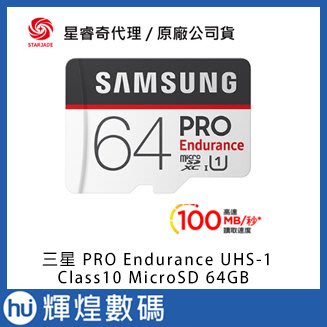 SAMSUNG PRO Endurance microSDXC  UHS-1 64GB記憶卡 TESLA 哨兵模式推薦