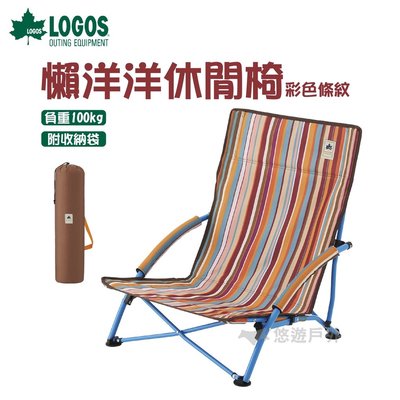【悠遊戶外】LOGOS 懶洋洋休閒椅 彩色條紋 盤腿椅子 戶外 露營椅 LG73173027