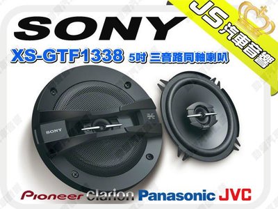 勁聲音響改裝 SONY 索尼 XS-GTF1338 喇叭 5吋三音路同軸喇叭 五吋車用喇叭