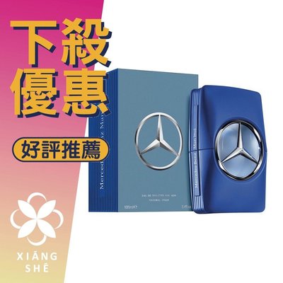 【香舍】Mercedes Benz Man Blue 賓士 紳藍爵士 男性淡香水 100ML