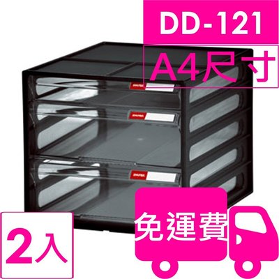 【方陣收納】樹德SHUTER A4資料櫃DD-121 2入