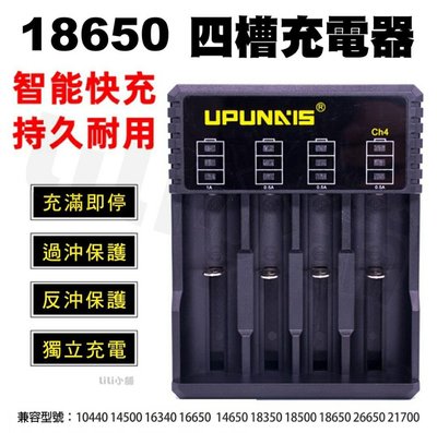 18650 鋰電池專用四槽充電器 雙槽 可雙充也可單充 18650充電器 雙充 四充 充電器