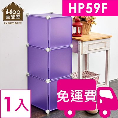 【方陣收納】ikloo 3格3門組合櫃HP59F 1入