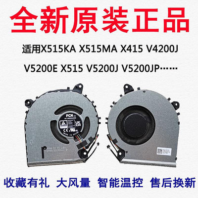 適用華碩 X515KA X515MA X415 V4200J V5200E v5200J v5200JP風扇