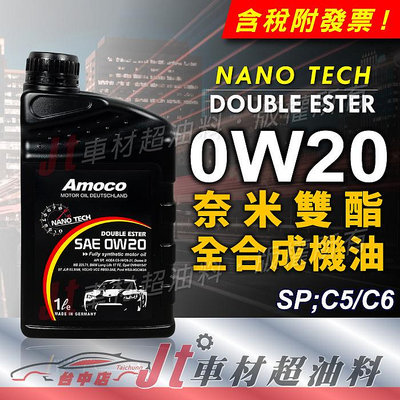 Jt車材 - AMOCO 0W20 0W-20 奈米雙酯全合成機油 汽車機油