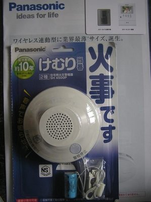 日本國際牌火災警報器 +數位 來電顯示總機 最大容量16外線36分機 4台 數位來電顯示話機