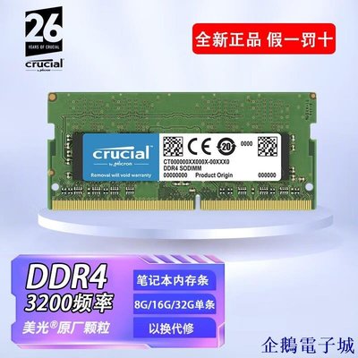 溜溜雜貨檔美光/英睿達DDR4 8G 16G 32G 2400 2666 3200筆電內存條