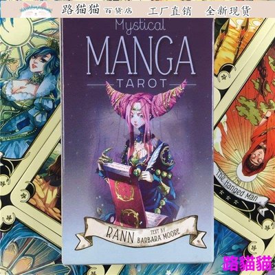 英文版二次Mystical Manga Tarot 神秘漫畫指引塔羅牌桌游卡牌