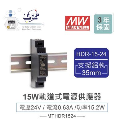 『聯騰．堃喬』MW 明緯HDR-15-24 24V軌道式單輸出電源供應器 24V/0.63A/15.2W Meanwell