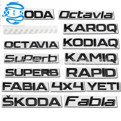 【SKODA 現貨】skoda字母車貼後尾箱標Kodiaq Octavia 斯柯達車標改裝裝飾貼標 SUPER