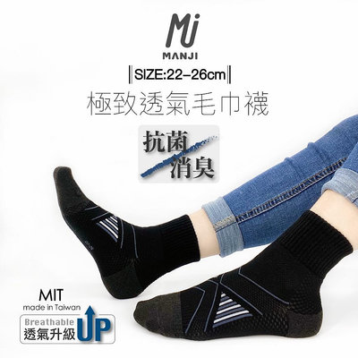 《MJ襪子》 排汗透氣襪 竹炭襪 防腳臭襪 襪 獨特透氣網 MRT024 MRT025滿299起發