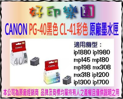 【好印樂園】【黑彩組合】CANON 原廠墨水匣 PG-40+CL-41 適用:MP145/MP150/MP160