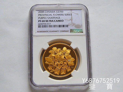 【鑒 寶】（外國錢幣） NGC PF68 加拿大伊莉莎白女王2008年省花350元大金幣 35克99999金 XWW2794