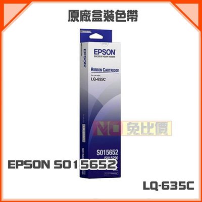 【免比價】EPSON S015652 原廠色帶 LQ-635/LQ-635C
