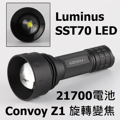 【電筒發燒友】Convoy Z1 SST70版本 旋轉變焦 攝影補光燈 3500流明 溫控 21700 調焦手電