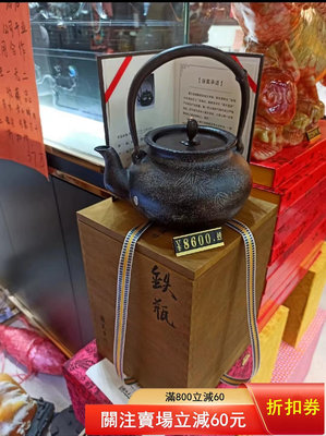 二手 高貨鐵壺低出售 日本藏王堂砂鐵壺白肌系列純手工無涂層鐵壺