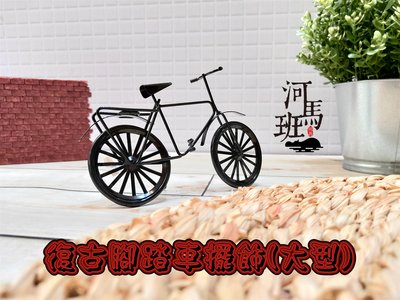 河馬班玩具-袖珍系列-復古鐵線腳踏車擺飾/鐵線腳踏車/擺飾(大型)