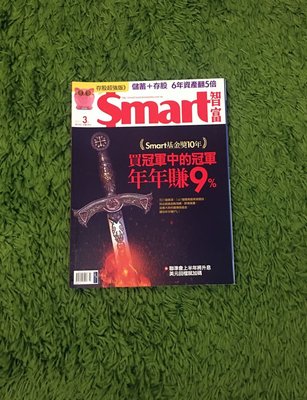 【阿魚書店】Smart 智富月刊 2017-03-223-存股超強版，儲蓄+存股 6年翻倍