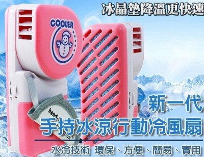 【東京數位】熱銷款 新一代手持冰涼行動冷風扇 USB/電池兩用 輕鬆快速降溫 媽媽寶寶 美睫