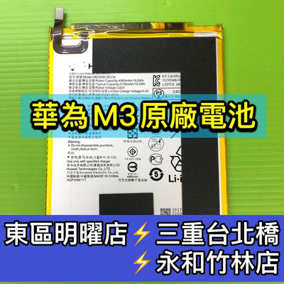 華為 M3 電池 平板電池  BTV-W09 BTV-DL09 現場維修