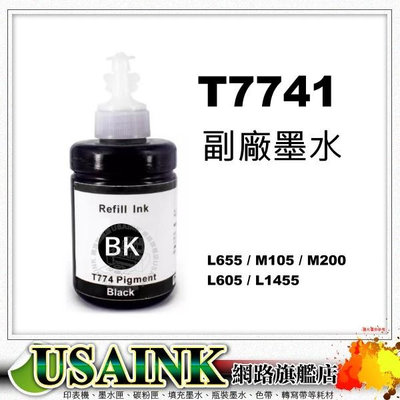 EPSON T7741 / T774100 黑色副廠防水墨水 適用:M105 / M200 / M205 / L605 / L655 / L1455