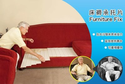 【NF68沙發修復器】床褥承托片 沙發墊拼板 furniture fix 沙發墊高專用 重複使用 無需工具 NFO