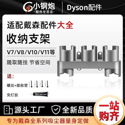 現貨熱銷-適配戴森吸塵器配件V7 V8 V10 V11吸頭刷頭掛架置物Dyson收納掛架爆款