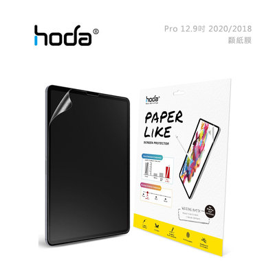 光華商場。包你個頭【HODA】免運 iPad Pro 12.9吋 2020 2018 2021 類紙膜 平板保護貼