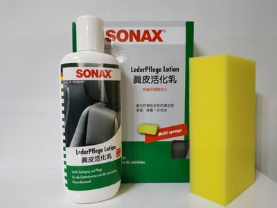 亮晶晶小舖- 德國進口 SONAX 舒亮 真皮活化乳 皮革乳 皮革保養 車用皮革乳 皮革護理