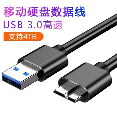 移動硬盤線 硬碟線 USB3.0 My Passport Ultra 數據線 傳輸線 支持4TB硬盤-極巧
