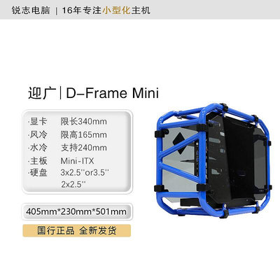 機殼IN WIN迎廣 D Frame Mini 創意便攜式機箱游戲/ITX/240冷排/鋁制