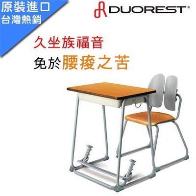 億嵐家具《瘋椅》歡迎洽詢 遠離腰酸背痛 韓國 Duorest KIDS DR-5000S 人體工學 雙背椅 課桌椅