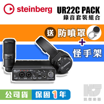 【贈二豪禮】Steinberg UR22C 錄音 介面 套裝 YAMAHA PACK 電容式 麥克風 耳機 【凱傑樂器】